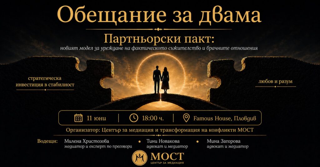 Партньорски пакт на Hills of Business