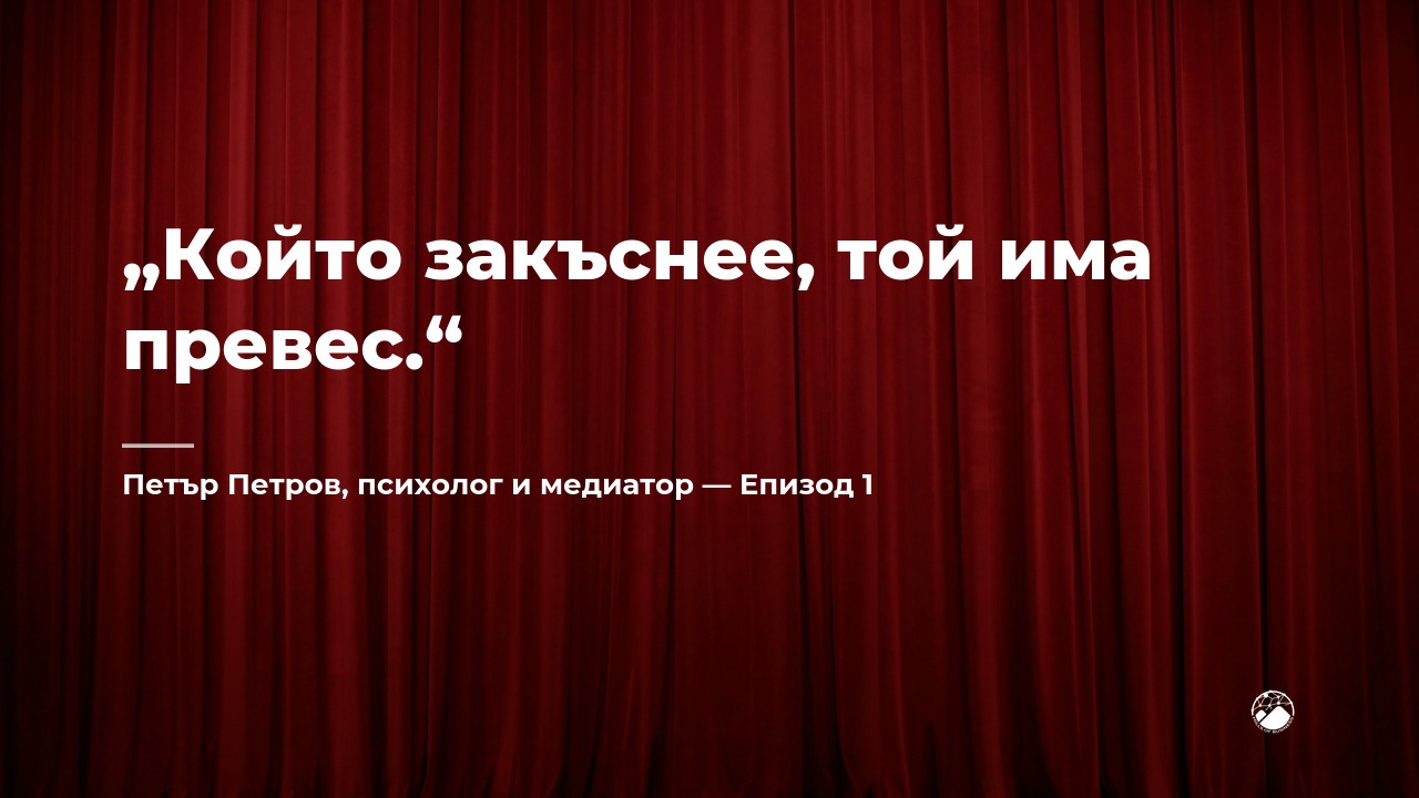 Петър Петров за преговорите — Hills of Business Епизод 1